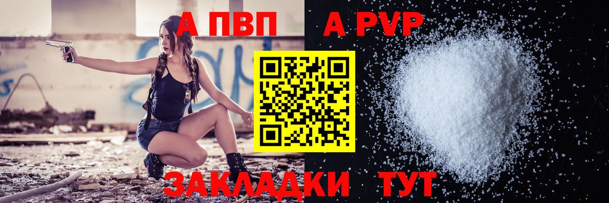 Alpha PVP VHQ  купить  цена  A-PVP СК КРИС  A PVP  Балтийск  Вход с VPN 