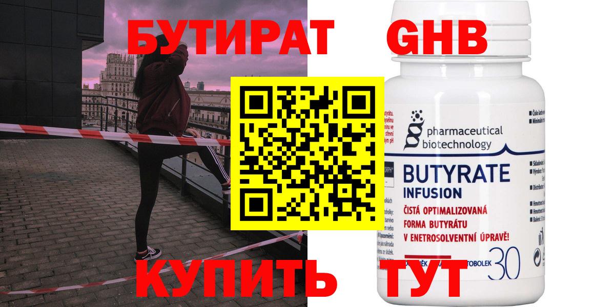 Балтийск  БУТИРАТ BDO  БУТИРАТ  Вход с VPN 