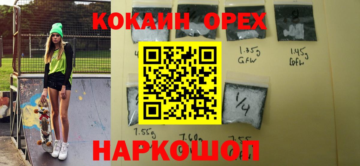 Балтийск  КОКАИН Колумбийский  Вход с VPN  КОКАИН  COCAIN 99% 
