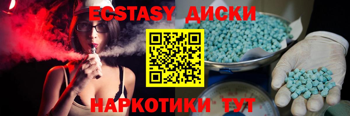 Экстази XTC  Экстази 250 мг  Балтийск  Вход с VPN 