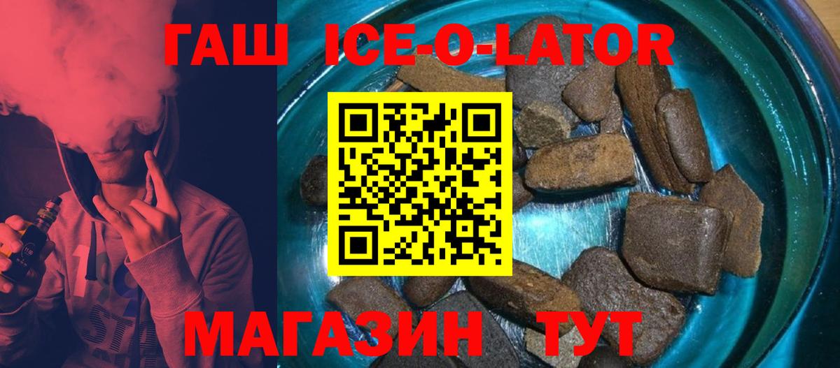 Балтийск  ГАШ ice o lator  Гашиш Ice-O-Lator  Вход с VPN 