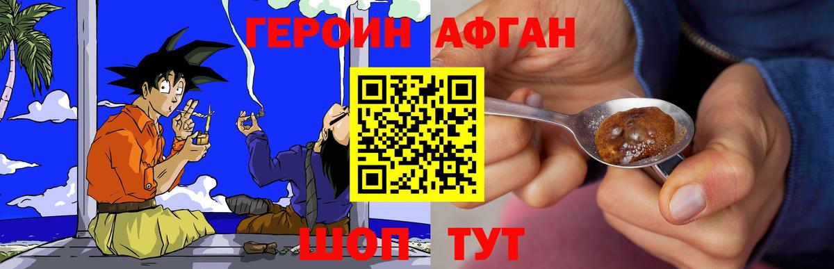 Балтийск  ГЕРОИН Афган  Вход с VPN 