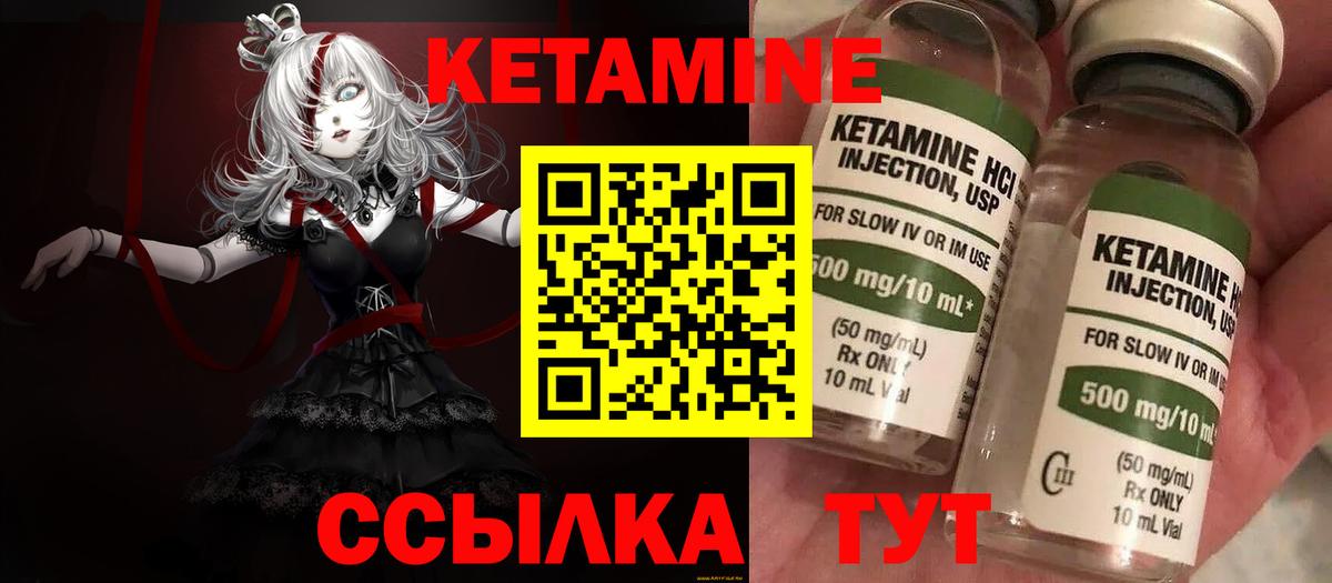 КЕТАМИН ketamine Балтийск