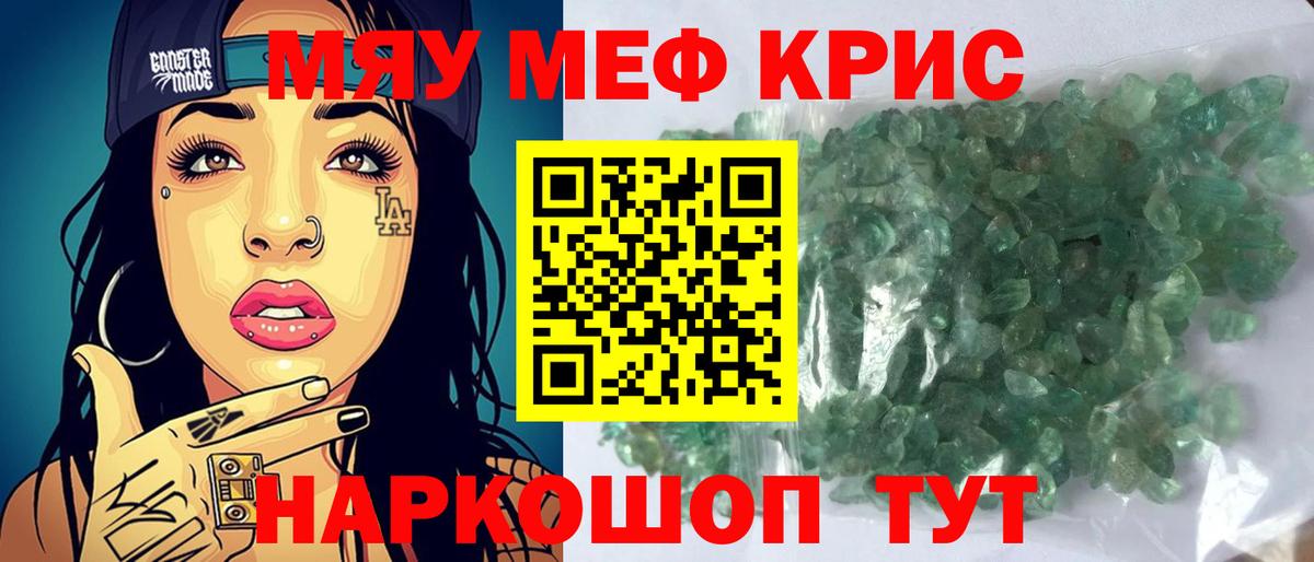 Балтийск  МЯУ-МЯУ VHQ  Вход с VPN  МЕФ mephedrone 