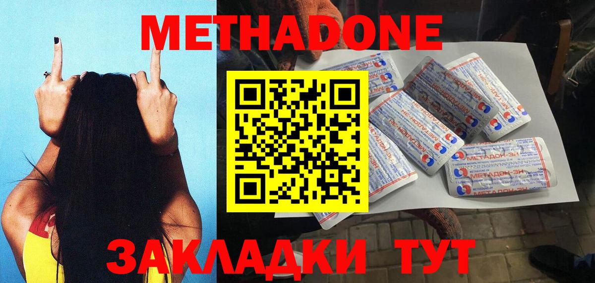 Метадон мёд Балтийск