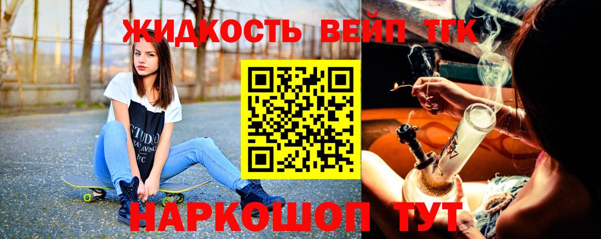 ТГК вейп  Вход с VPN  продажа наркотиков  Дистиллят ТГК концентрат  Балтийск 